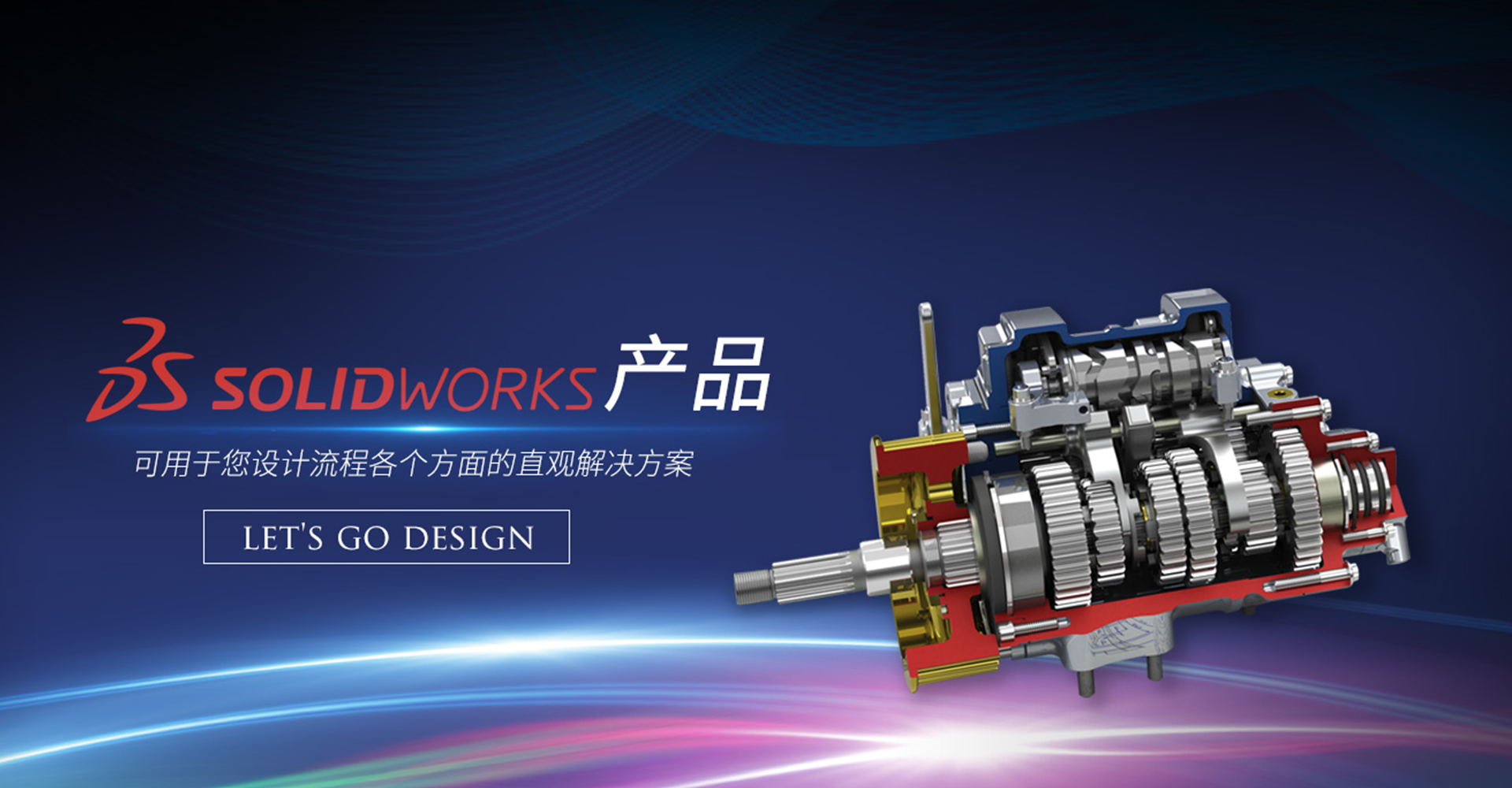 选择SolidWorks正版:为您的创新与未来构筑坚实基石