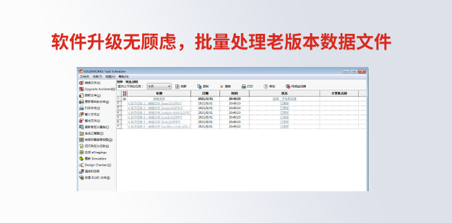 软件升级无顾虑,批量处理老版本数据文件
