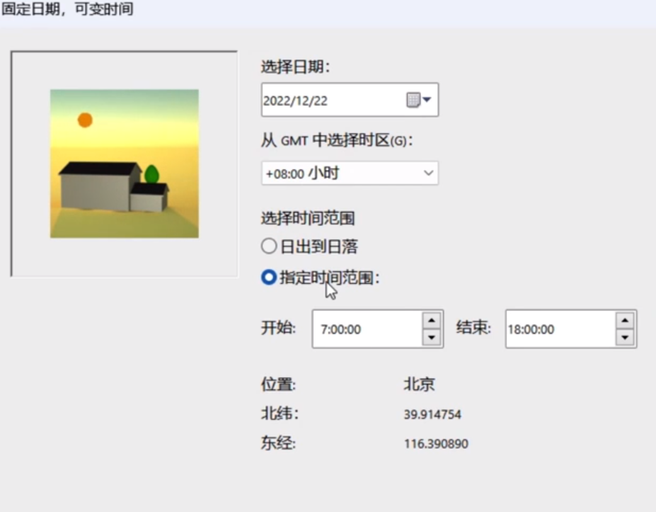 使用SOLIDWORKS帮你动态查看房屋采光