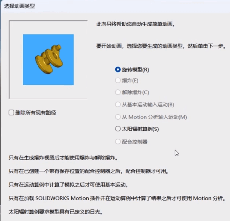 使用SOLIDWORKS帮你动态查看房屋采光
