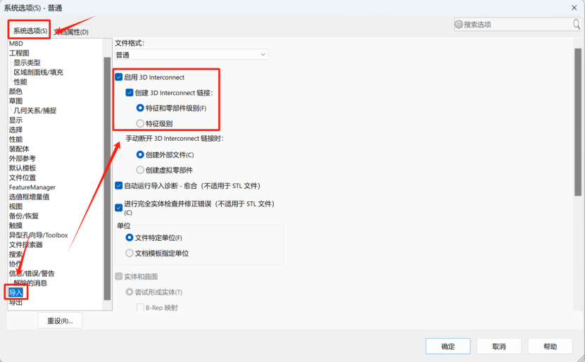 SOLIDWORKS三维模型与AutoCAD三维相互转换