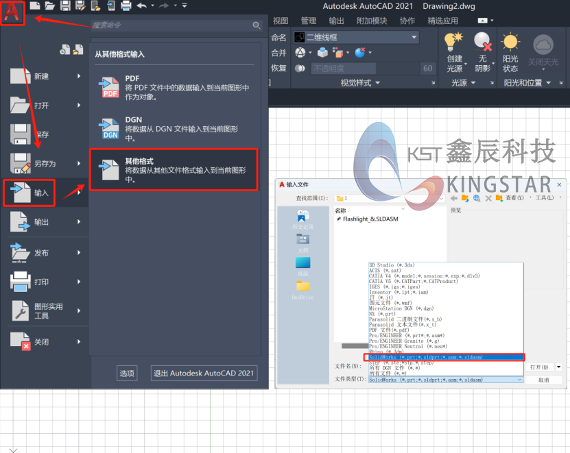 SOLIDWORKS三维模型与AutoCAD三维相互转换