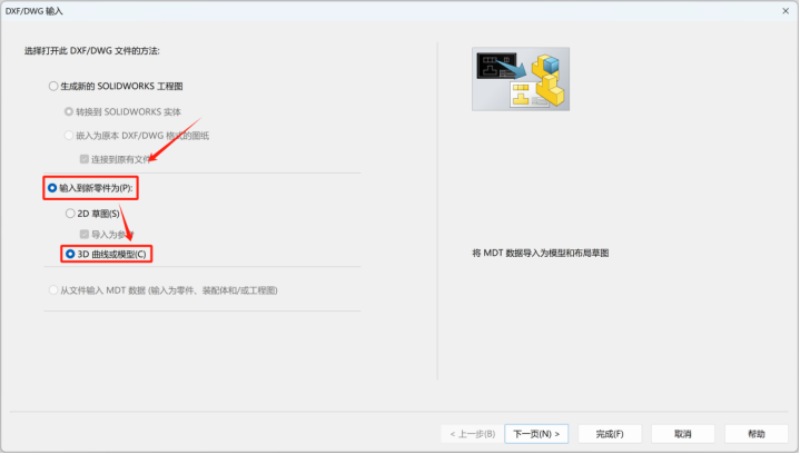 SOLIDWORKS三维模型与AutoCAD三维相互转换