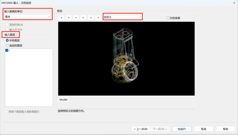 SOLIDWORKS三维模型与AutoCAD三维相互转换