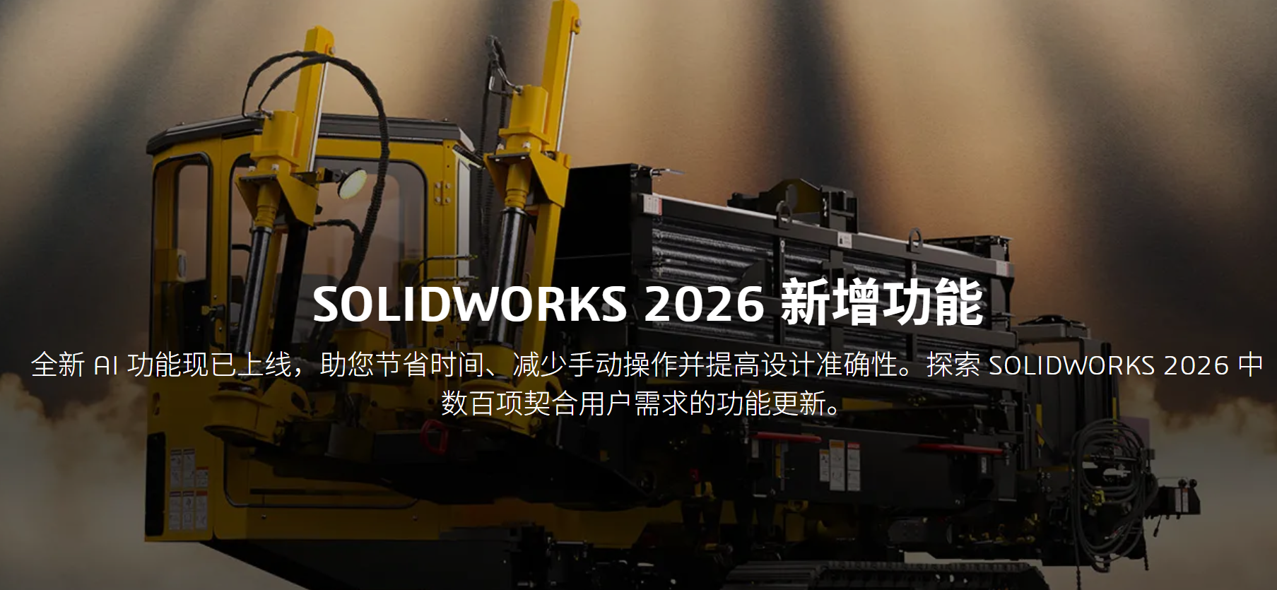 SOLIDWORKS 2026最新版价格及解析