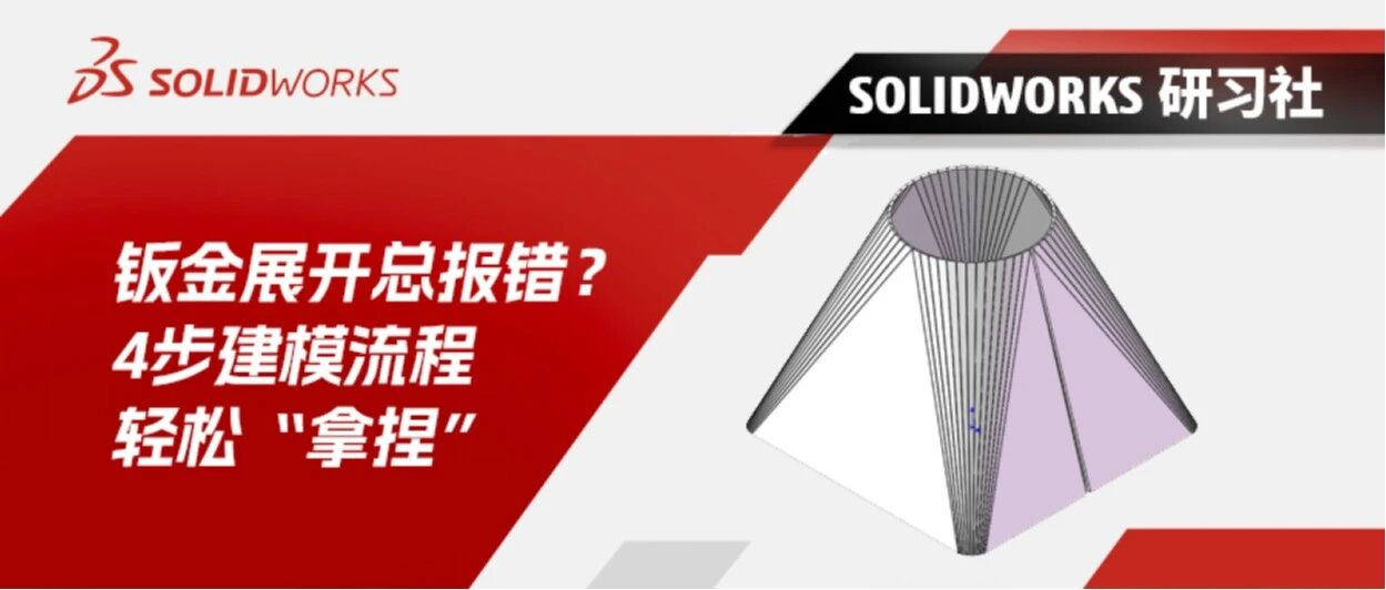 SOLIDWORKS放样折弯4个关键参数实战解析